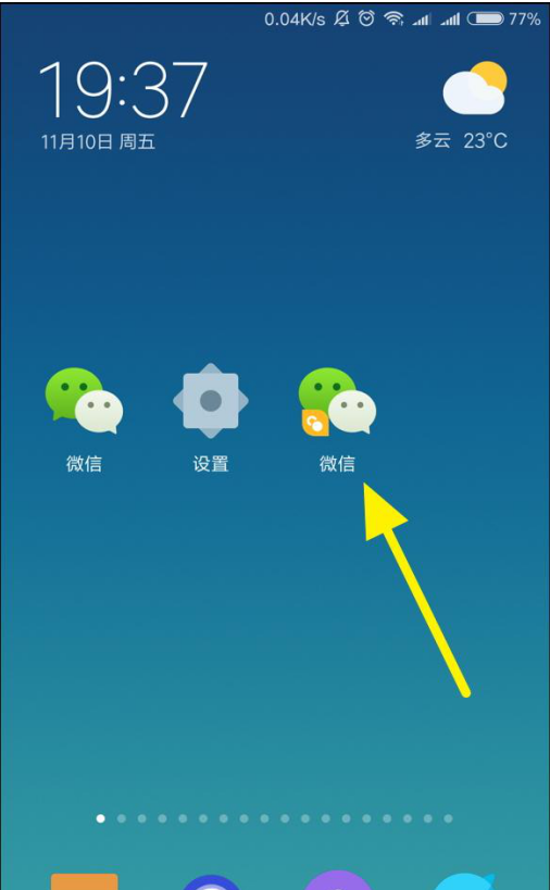 小米机应用双开，让你一次登俩微信