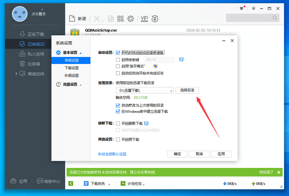 迅雷极速版设置方法教学，提升用户体验