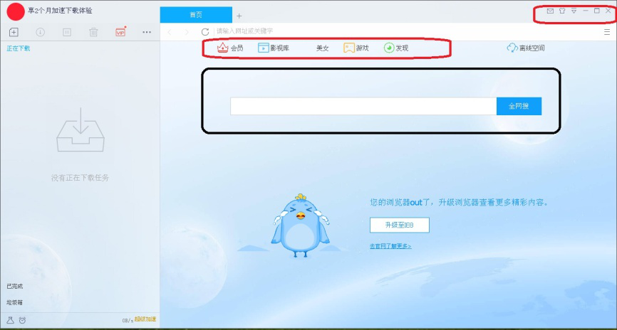 迅雷极速版PK迅雷9，两者有何不同