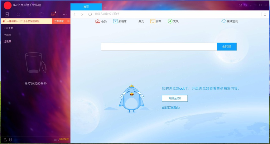 迅雷极速版PK迅雷9，两者有何不同