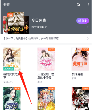 熊猫看书怎么设置上下滑动翻页 熊猫看书切换翻页动画步骤。