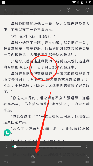 熊猫看书怎么改字体。