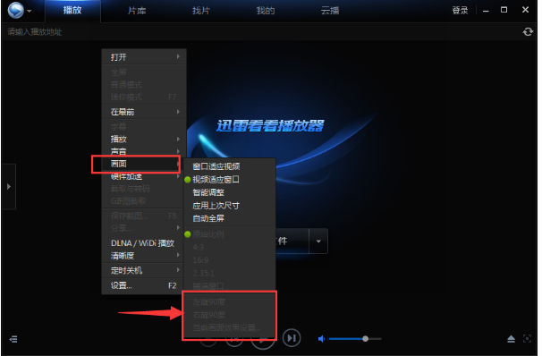 迅雷看看旋转画面方向的操作过程。