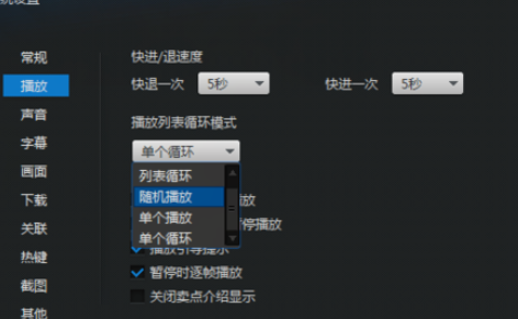 迅雷看看设置循环播放的简单操作。