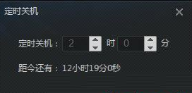 迅雷看看设置电脑自动关机的操作过程。