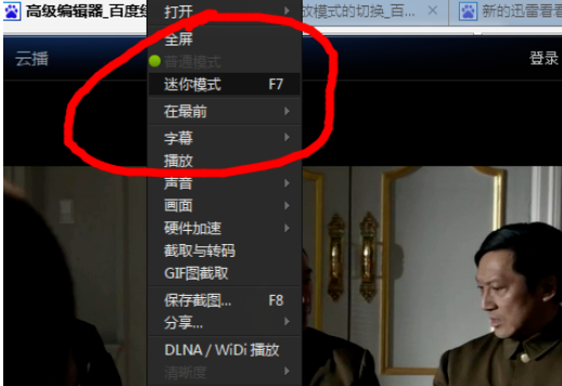 迅雷看看切换MINI模式的操作流程。