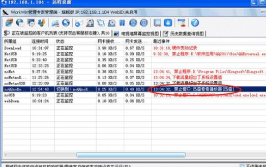 迅雷看看关掉WorkWin的操作过程。