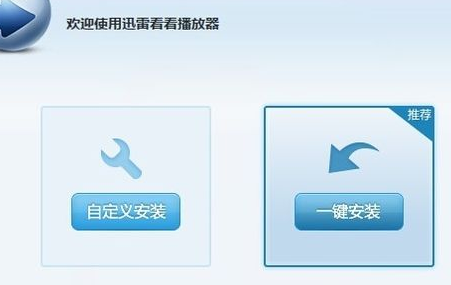 迅雷看看把画质调清晰的图文操作。