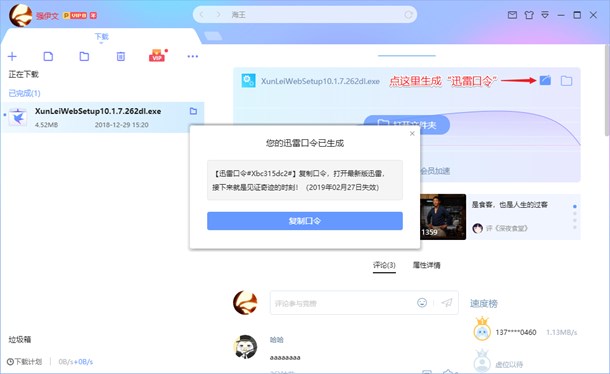 迅雷口令的相关内容讲解。