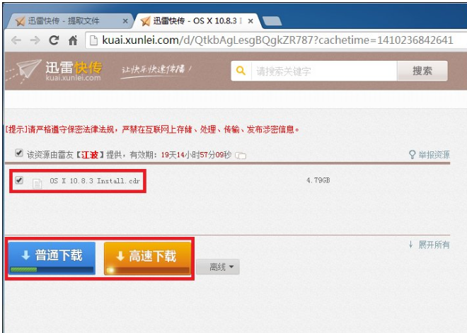 迅雷快传中下载文件的具体操作讲解