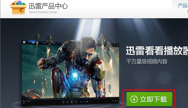 迅雷看看中不能播放视频文件的解决方法。