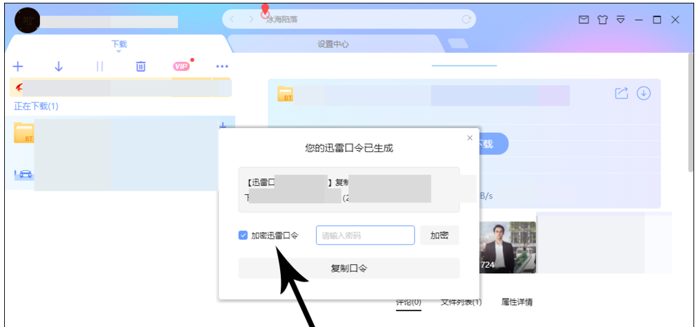 迅雷口令功能使用说明，通过口令下载资源。