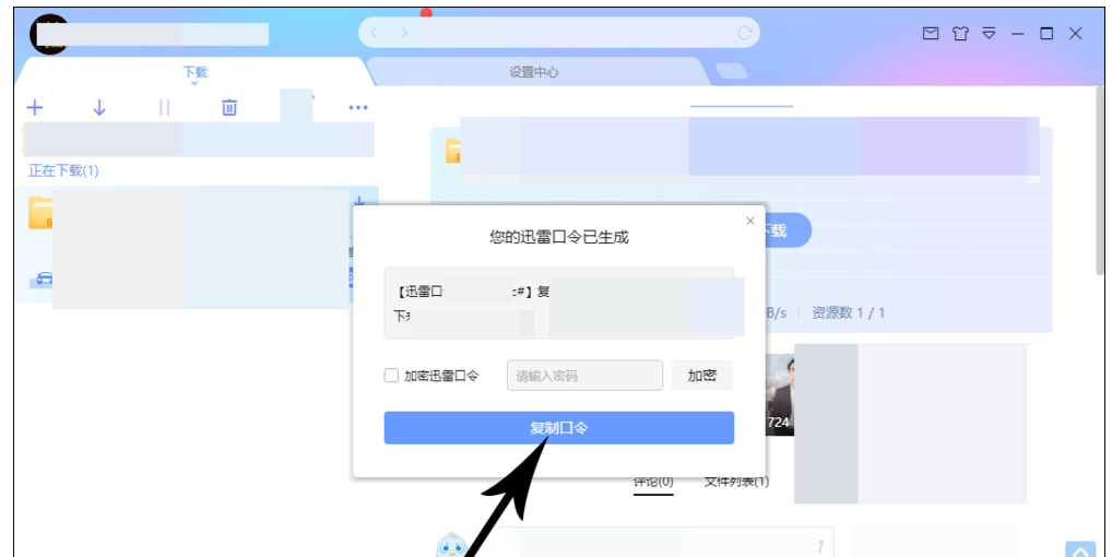 迅雷口令功能使用说明，通过口令下载资源。