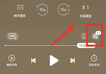 喜马拉雅app怎么倍速播放 喜马拉雅app设置倍速播放方法截图