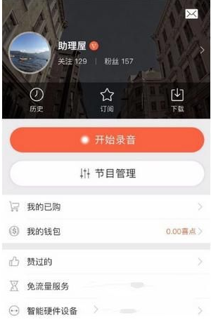 喜马拉雅fm绑定QQ的方法讲解。