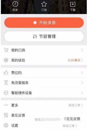 喜马拉雅fm绑定QQ的方法讲解。