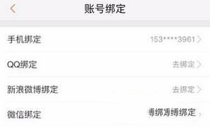 喜马拉雅fm绑定QQ的方法讲解。