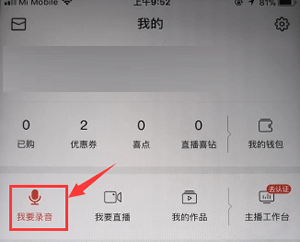 喜马拉雅怎么录音。