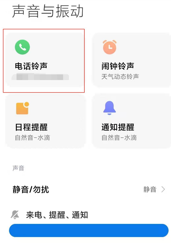 小米铃声卡2跟随卡1功能怎么取消 小米取消设置来电铃声跟随方法。