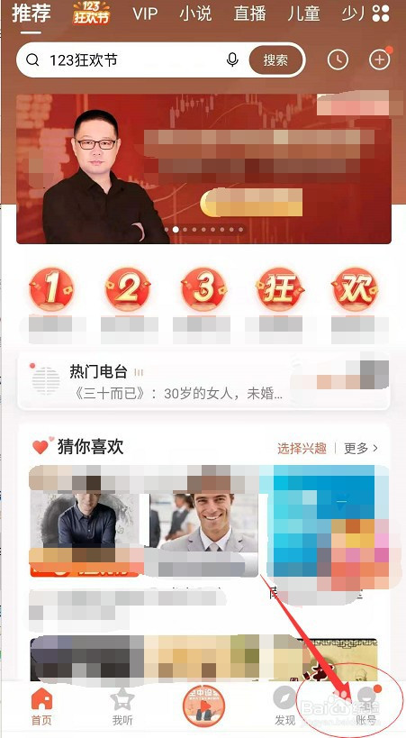 喜马拉雅如何关掉断点续听。
