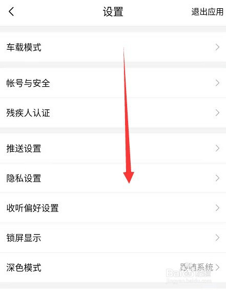 喜马拉雅如何关掉断点续听。