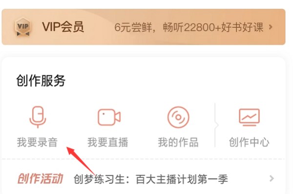 喜马拉雅怎么开社团