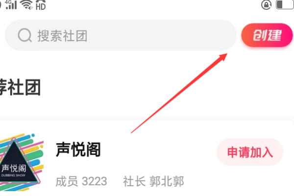 喜马拉雅怎么开社团