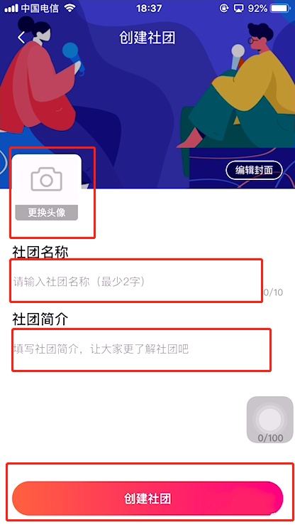 喜马拉雅怎么开社团