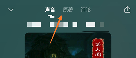 喜马拉雅FM怎么看文字版。