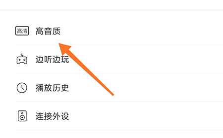 喜马拉雅怎么提高音质。