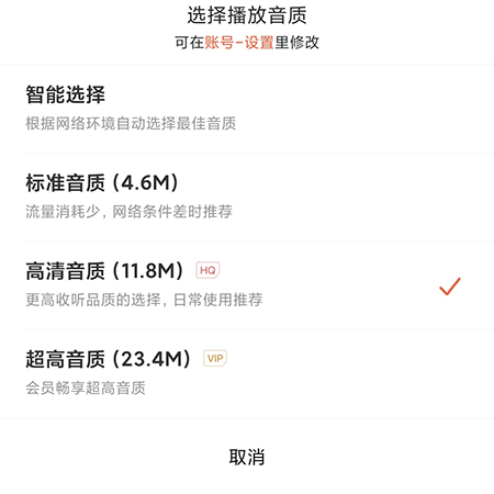喜马拉雅怎么提高音质。