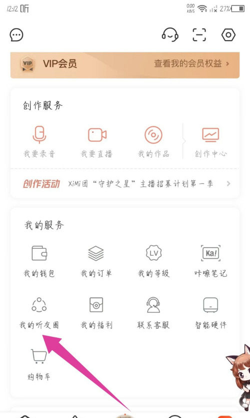喜马拉雅怎么退出听友圈。