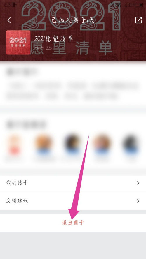 喜马拉雅怎么退出听友圈。