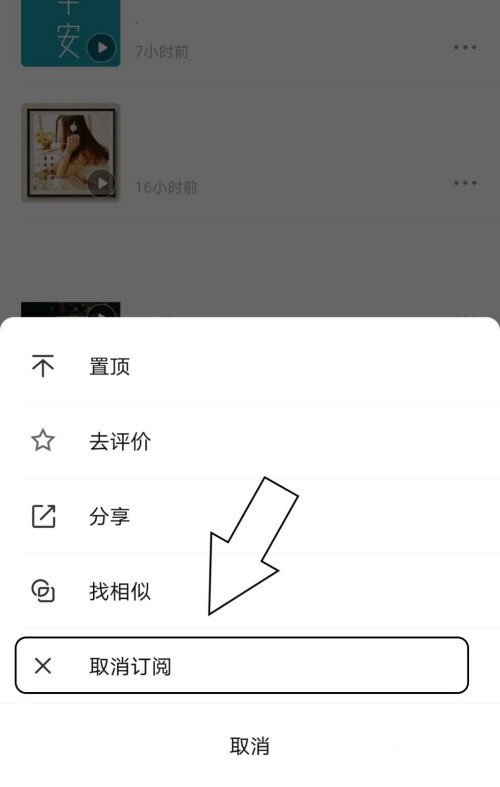 喜马拉雅如何取消订阅专辑。