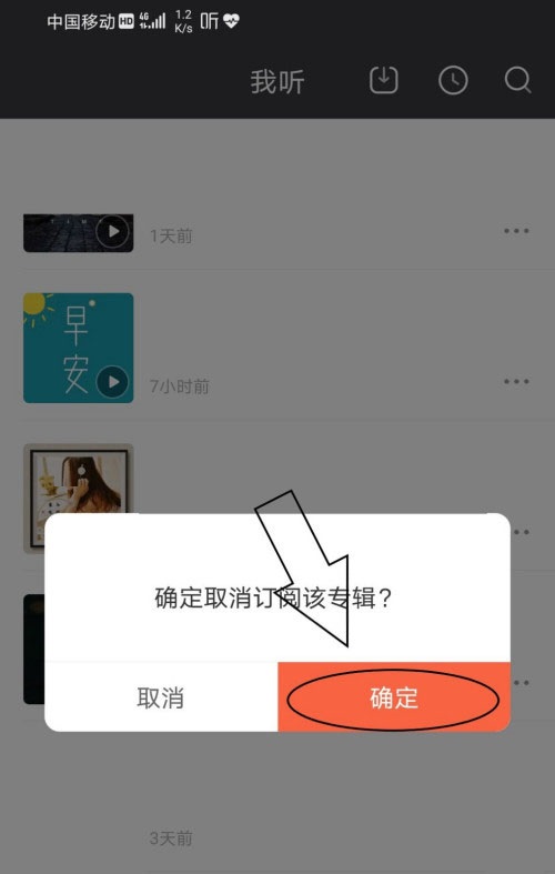 喜马拉雅如何取消订阅专辑。