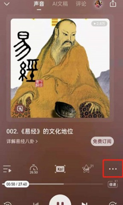 喜马拉雅怎么切换到驾驶模式。