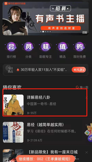 喜马拉雅fm驾驶模式在什么地方打开。