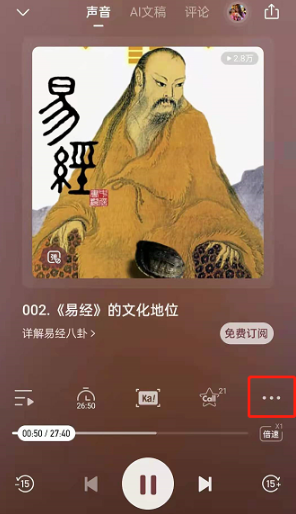 喜马拉雅fm驾驶模式在什么地方打开。