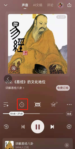 喜马拉雅FM怎么设置定时关闭。