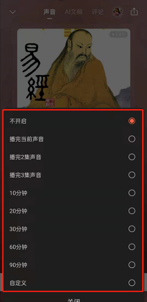 喜马拉雅FM怎么设置定时关闭。