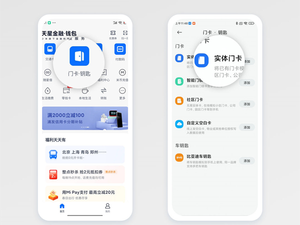 小米门锁如何绑定nfc卡。