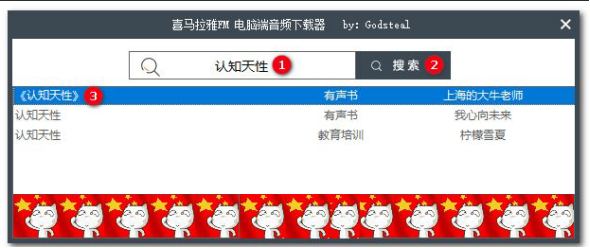 喜马拉雅电脑版怎么下载音频