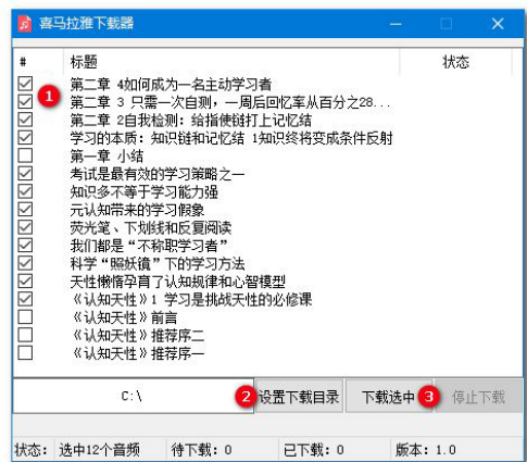 喜马拉雅电脑版怎么下载音频