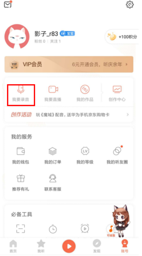 喜马拉雅 FM 内置录音功能，随时随地录书。