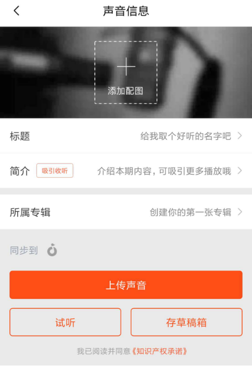 喜马拉雅 FM 内置录音功能，随时随地录书。