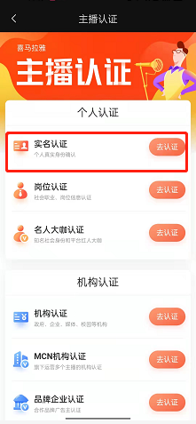 喜马拉雅FM如何进行身份认证 喜马拉雅fm免费下载手机app