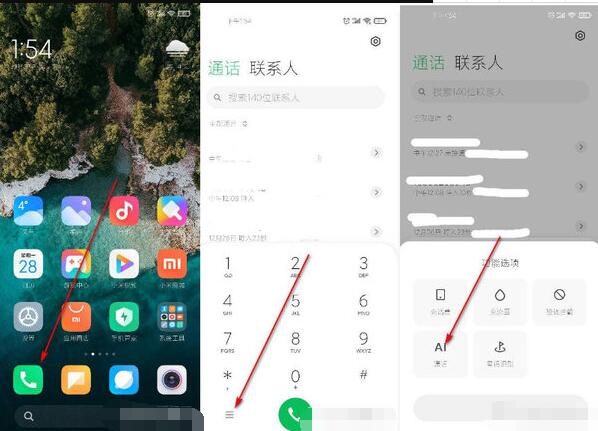 小米MIUI12自动接听电话如何打开。