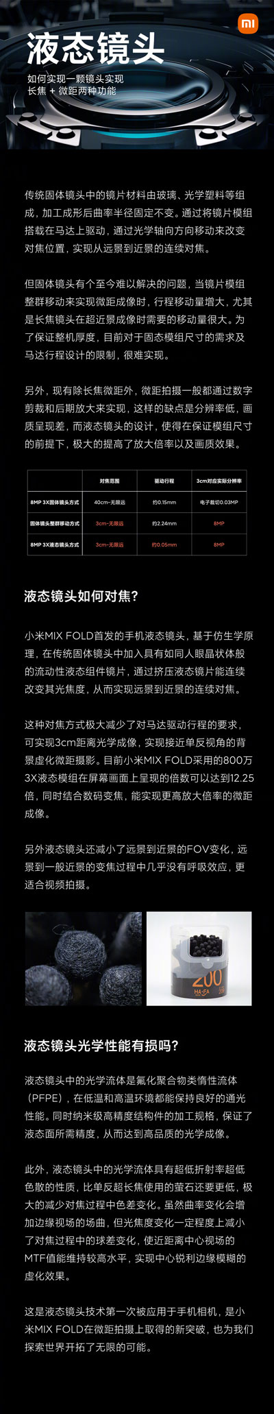 小米MIXFOLD液态镜头有哪些作用。