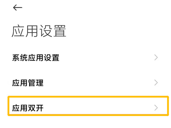 小米mix4怎么设置微信分身。