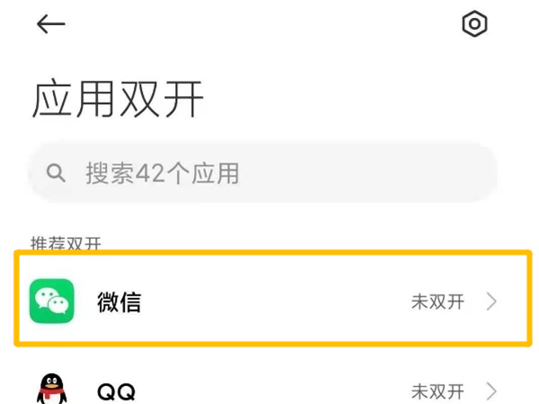 小米mix4怎么设置微信分身。